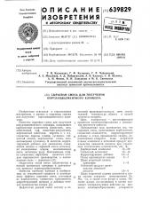 Сырьевая смесь для получения портландцементного клинкера (патент 639829)