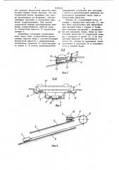Наклонный судоподъемник (патент 1193232)
