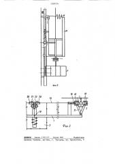 Устройство для подъема и перемещения рабочей площадки (патент 1308734)