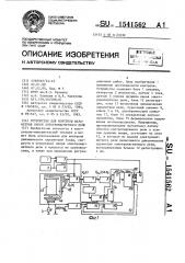 Устройство для контроля параметров якоря электромагнитного реле (патент 1541562)