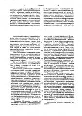 Манипулятор, работающий в герметизированном объеме (патент 1604609)
