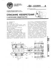 Загрузочное устройство (патент 1222604)