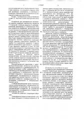 Устройство для определения количества осадков (патент 1775697)