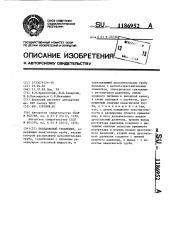 Поплавковый уровнемер (патент 1186952)