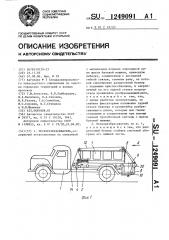 Пескоразбрасыватель (патент 1249091)