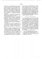 Стенд для сборки продольного стыка обечаек (патент 588090)
