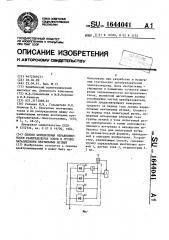 Способ определения неравномерности распределения токов в группе параллельных вентильных ветвей (патент 1644041)