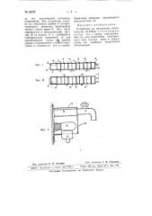 Устройство для осветления виноградного, плодоягодного, овощного сока (сусла) и вина (патент 66017)