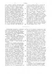 Устройство для автоматического адресования объекта по кратчайшему пути (патент 1475874)