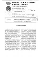 Ситовой сепаратор (патент 818667)