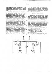 Выпрямитель на транзисторах (патент 598200)
