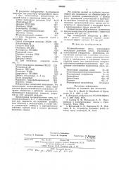 Полимербетонная смесь (патент 595267)