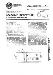 Устройство для защиты от импульсных перенапряжений электроустановки (патент 1390700)