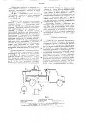 Устройство для загрузки огнетушащего порошка в сосуд пожарного автомобиля (патент 1313449)
