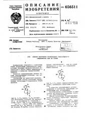 Способ получения производных гексагидро-4-индолинола или их солей (патент 656511)