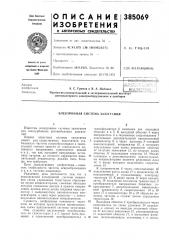 Бё-йлиотс^^л (патент 385069)