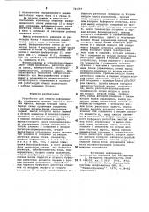 Устройство для обмена информацией (патент 741257)