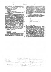 Способ получения адамантилзамещенных дитиокарбаматов (патент 1759837)