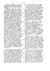 Стенд линейных ускорений (патент 1027628)