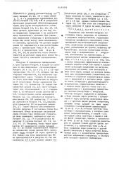 Устройство для питания нагрузки постоянным током (патент 481954)