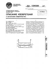 Устройство для испытания изделий на герметичность (патент 1594360)