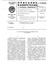 Способ получения литейных форм и стержней (патент 719783)