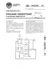 Преобразователь для резистивных датчиков (патент 1402798)