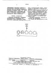 Регулятор температуры (патент 587452)