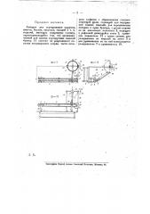 Аппарат для сортирования шурупов, винтов, болтов, заклепок, гвоздей и т.п. изделий (патент 14768)