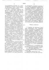 Устройство для разрушения горных пород электрическим током (патент 699180)
