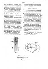 Фрикционный диск (патент 863927)