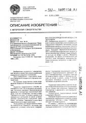 Способ определения мощности тепловоза (патент 1695158)