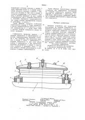 Анкерное устройство для закрепления конструкции на опорной поверхности (патент 949231)
