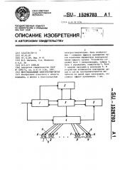 Многоканальный электростимулятор (патент 1526703)