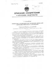 Патент ссср  94235 (патент 94235)