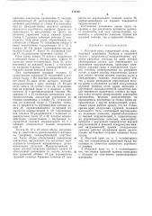 Мостовой кран (патент 272192)