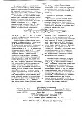 Устройство для определения математического ожидания (патент 1112376)