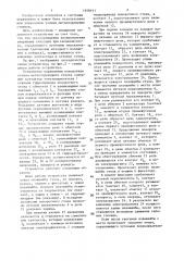 Устройство управления поворотным столом металлорежущего станка (патент 1348141)