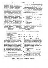 Ячеистобетонная смесь для изготовления теплоизоляционных изделий (патент 870371)