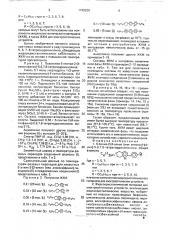 6-алкил-2-4-алкил(или алкокси)-фенил/-5,6,7,8- тетрагидрохинолины в качестве компонентов жидкокристаллического материала для электрооптических устройств и жидкокристаллический материал для электрооптических устройств (патент 1749220)