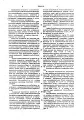 Устройство для мерного раскроя непрерывно движущегося полуфабриката (патент 2005075)
