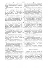 Устройство для подачи заготовок на позицию высадки (патент 1286334)