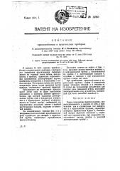 Приспособление к курительным приборам (патент 14910)