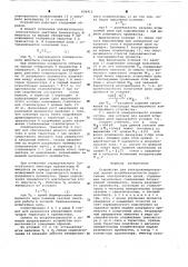 Устройство для электроизмерительной оценки искробезопасности индуктивных электрических цепей (патент 636413)