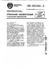 Кристаллизатор для литья слитков из медных сплавов (патент 1071352)