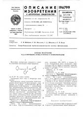 Способ получения n-[p- (патент 196799)