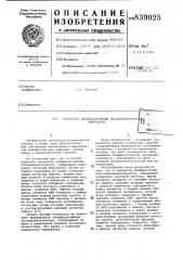 Генератор псевдослучайной последовательностиимпульсов (патент 839025)