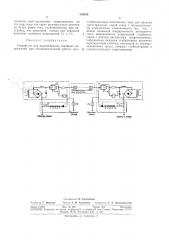 Устройство для выравнивания линейных (патент 302838)
