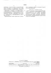 Патент ссср  218144 (патент 218144)