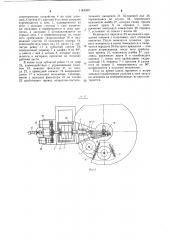 Установка для пропитки шлифовальных и полировальных кругов (патент 1184569)